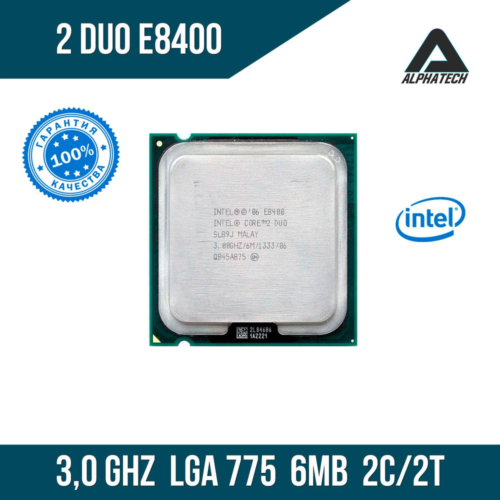 Процессор Intel Core 2 Duo E8400 (3,0 ГГц, LGA 775, 6 Мб, 2 ядра) #1