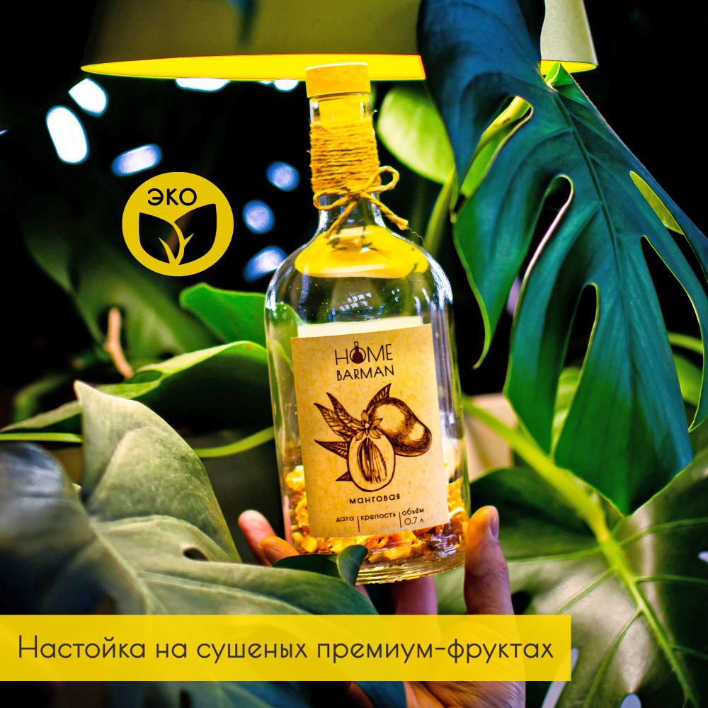 Манговая/набор для настойки на самогоне, водке, спирте/Home Barman - купить  с доставкой по выгодным ценам в интернет-магазине OZON (958918808)