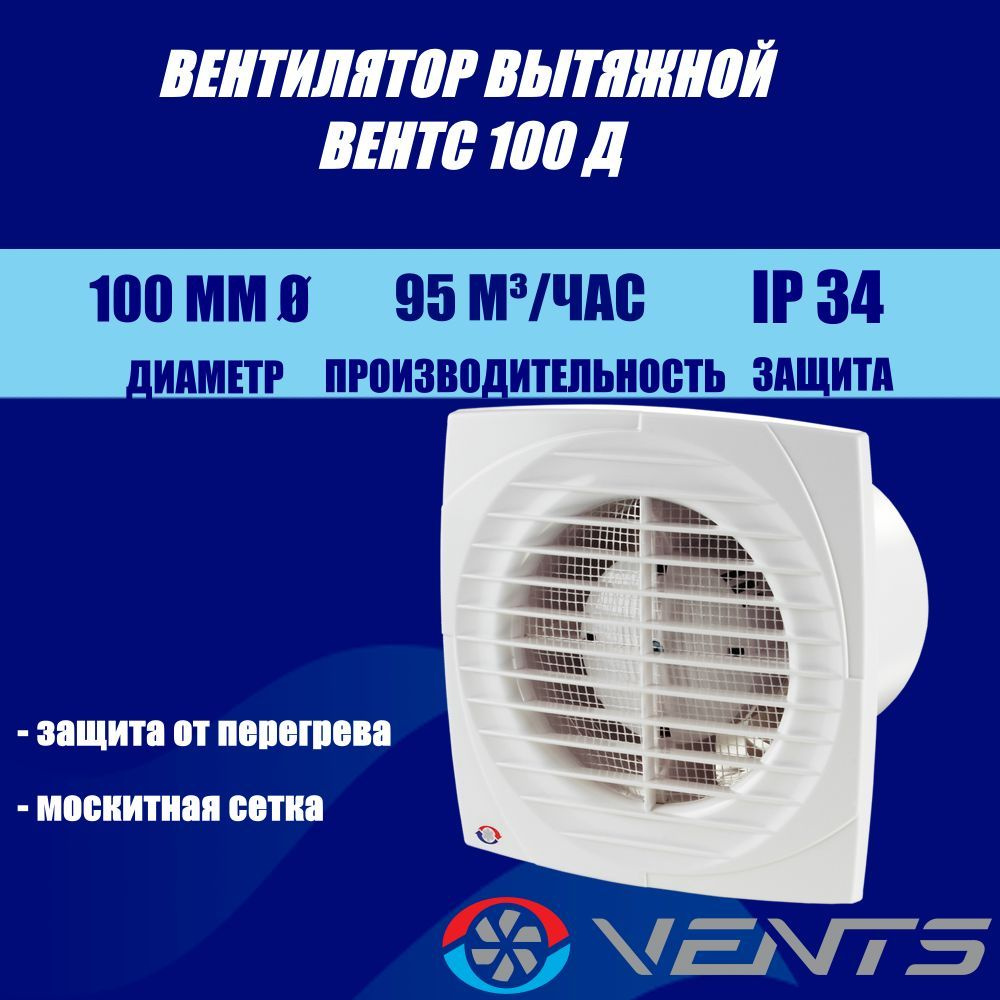 Вентилятор вытяжной Вентс 100 Д #1