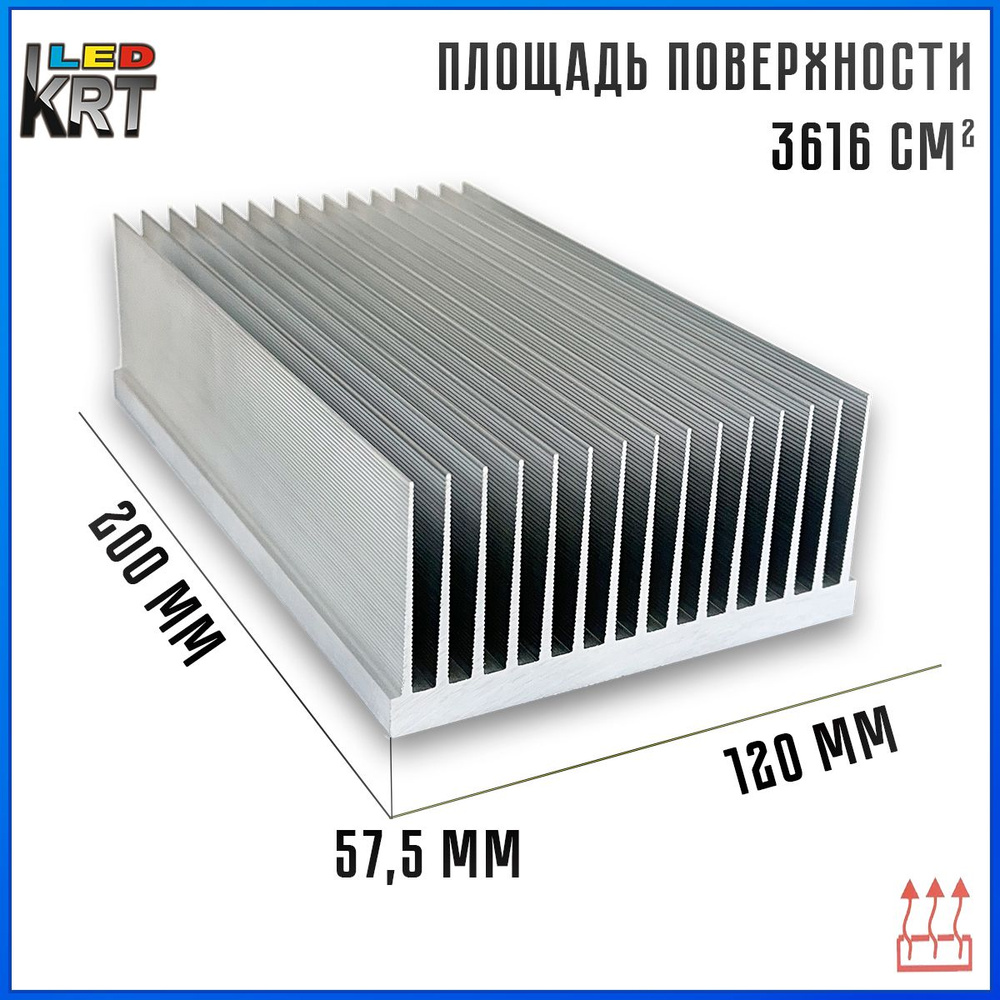 Профиль радиаторный алюминиевый 120х57,5х200 мм. Радиатор охлаждения, теплоотвод, охлаждение светодиодов. #1
