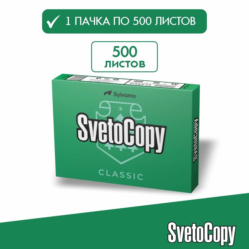 Бумага а4 для принтера офисная белая Svetocopy ( 1 уп*500 листов ...