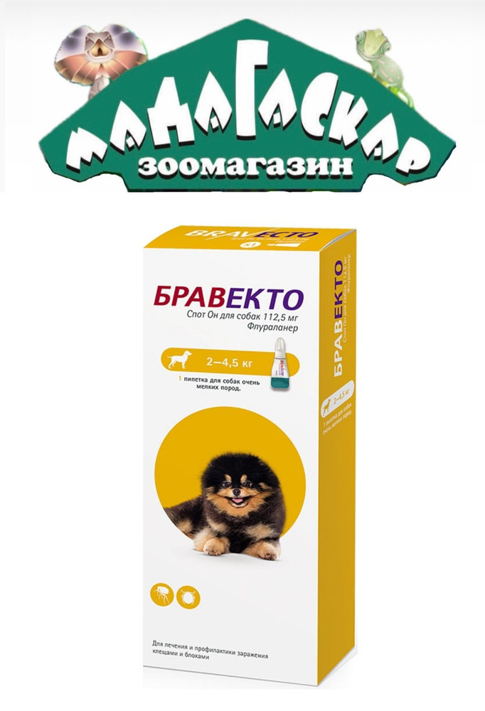 Bravecto Spot on Бравекто Спот Он капли на холку для собак 2-4,5 кг ...