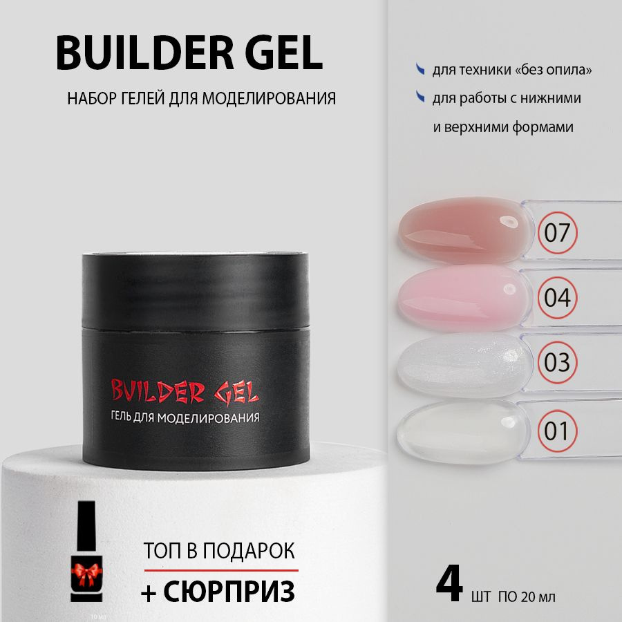 KOI Гель для наращивания и моделирования ногтей Builder Gel, набор гелей для ногтей №2 - прозрачный, #1