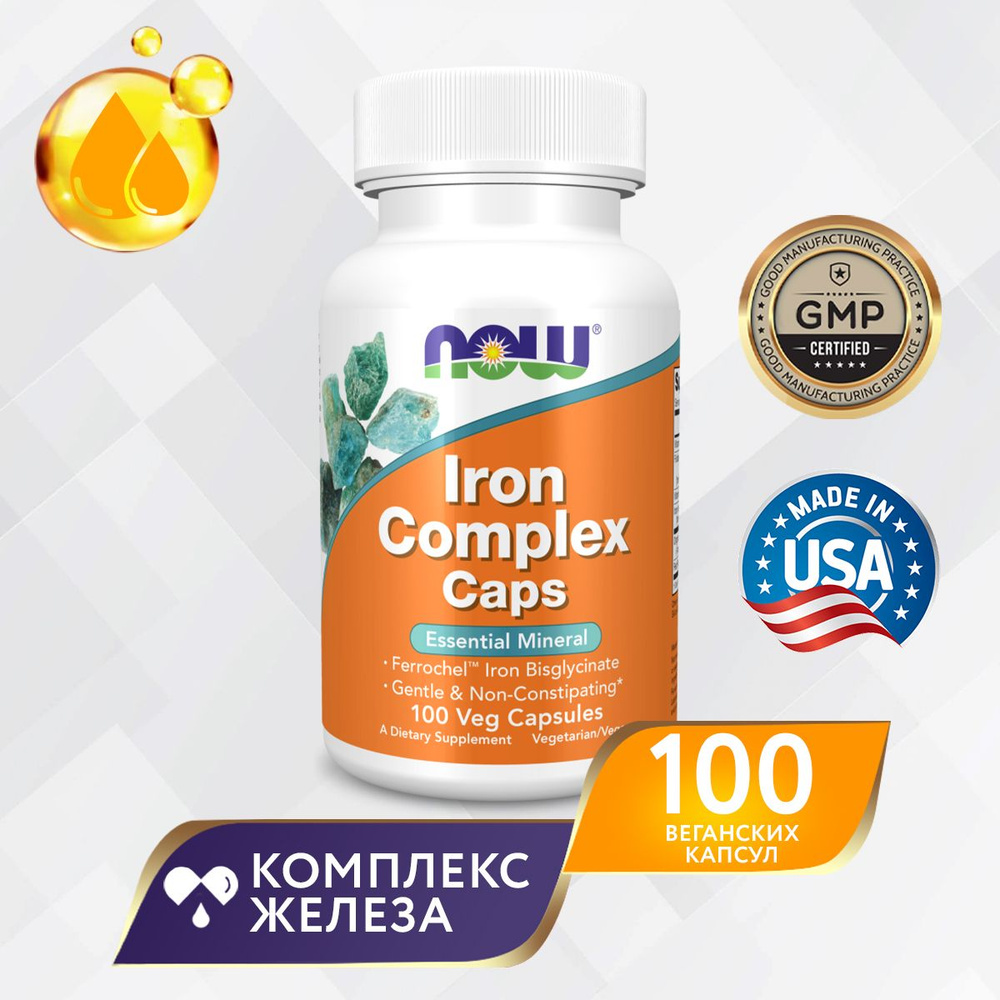 Комплекс железа 100 капсул, Now Iron Complex (Glycinate) необходим для образования гемоглобина,  #1