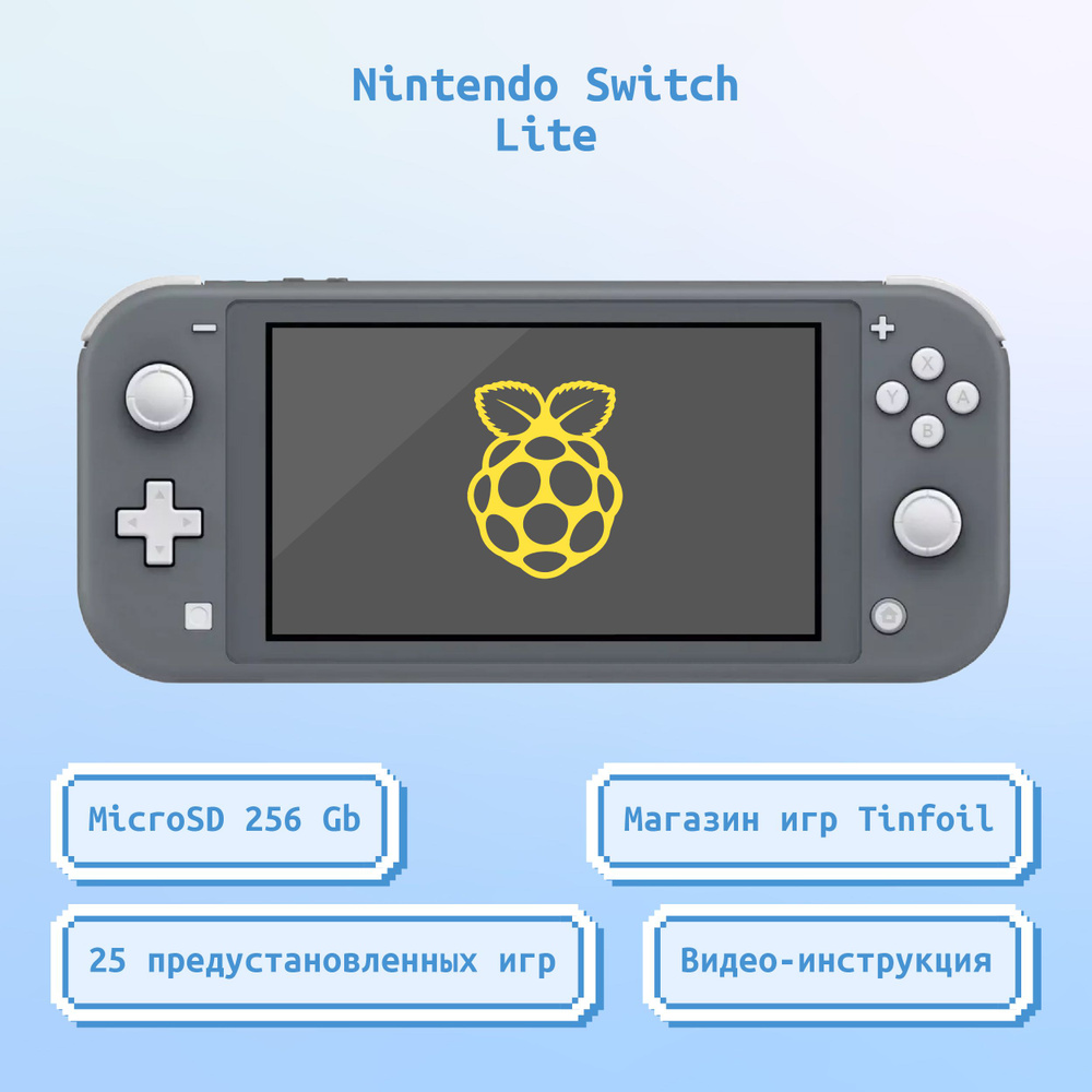 Прошитая игровая приставка Nintendo Switch Lite серая 256 + Picofly