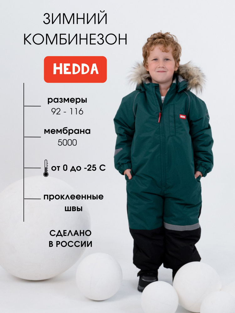 Комбинезон утепленный Hedda #1