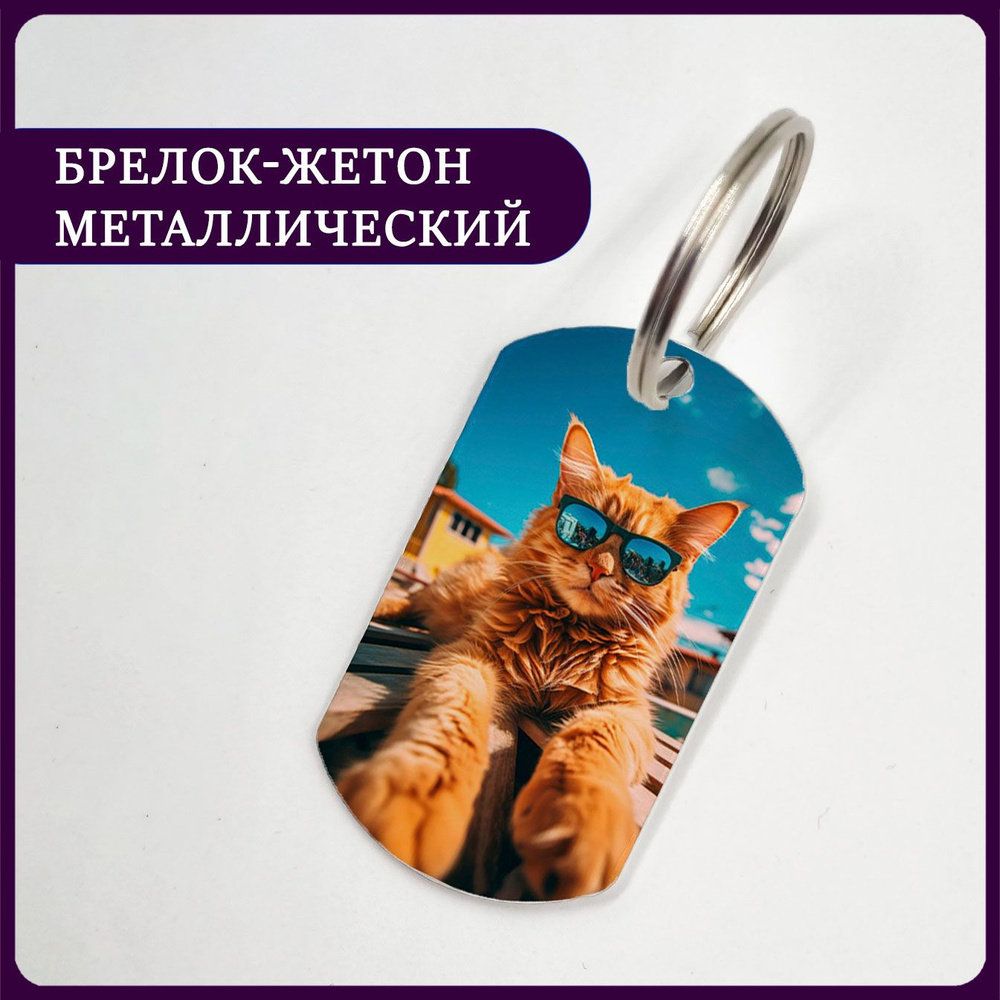 Брелок котик в солнцезащитных очках #1