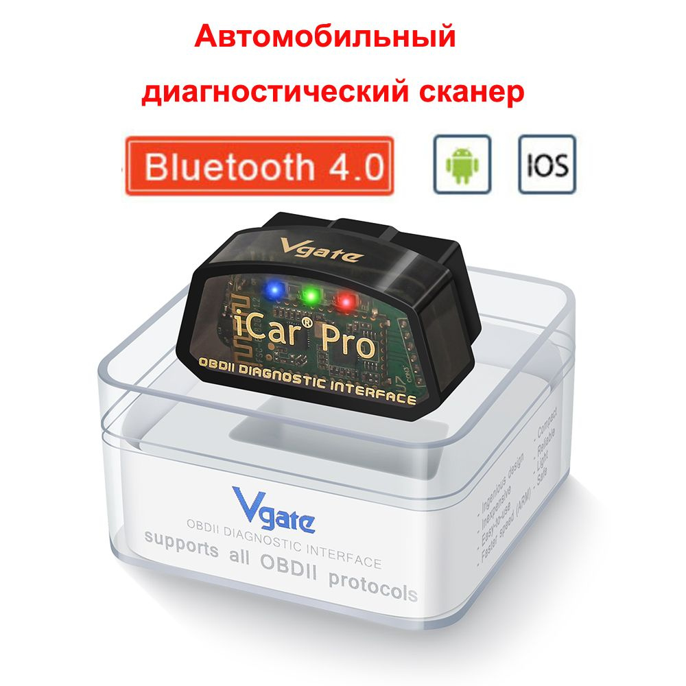 Автосканер Vgate ELM327 Bluetooth 4.0;ELM327 V2.3;ELM327 V1.5;ELM327 OBDII  V2.1;Адаптер для диагностики автомобиля;Car Scanner - купить по выгодной  цене в интернет-магазине OZON (1548889219)