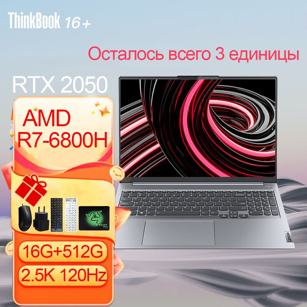 Ноутбук Lenovo ThinkBook 16 AMD, серый купить по низкой цене: отзывы, фото,  характеристики в интернет-магазине Ozon (1062376085)