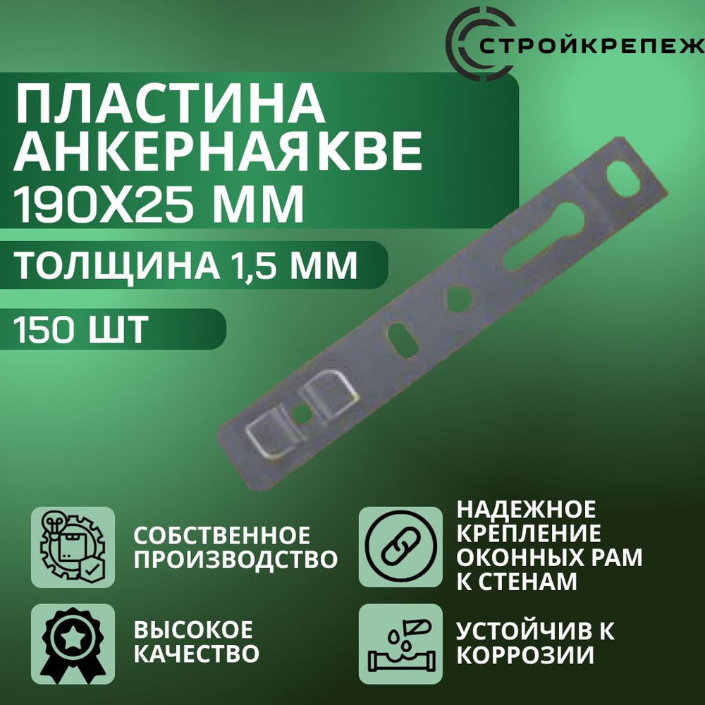 StroyKrepezh Пластина перфорированная крепежная 190 мм 150 шт. #1