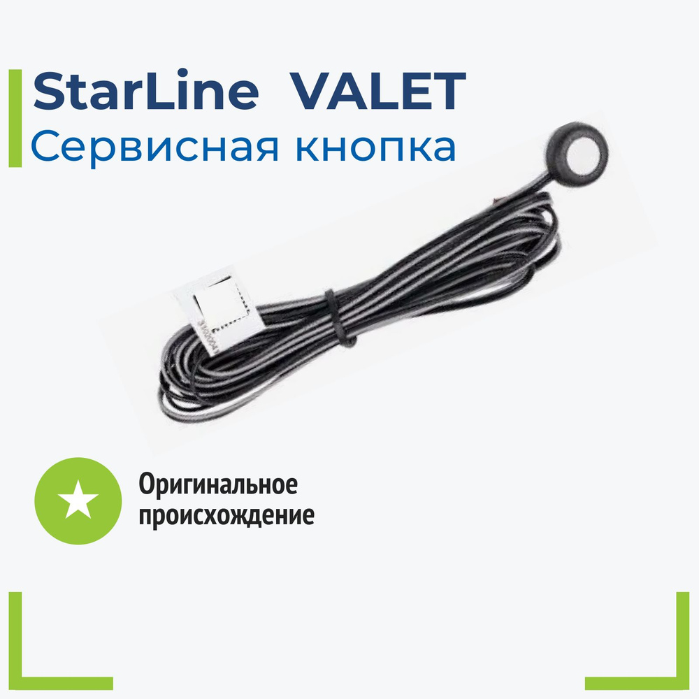 Автосигнализация StarLine А93 v2 12V12 купить по выгодной цене в  интернет-магазине OZON (1220296403)