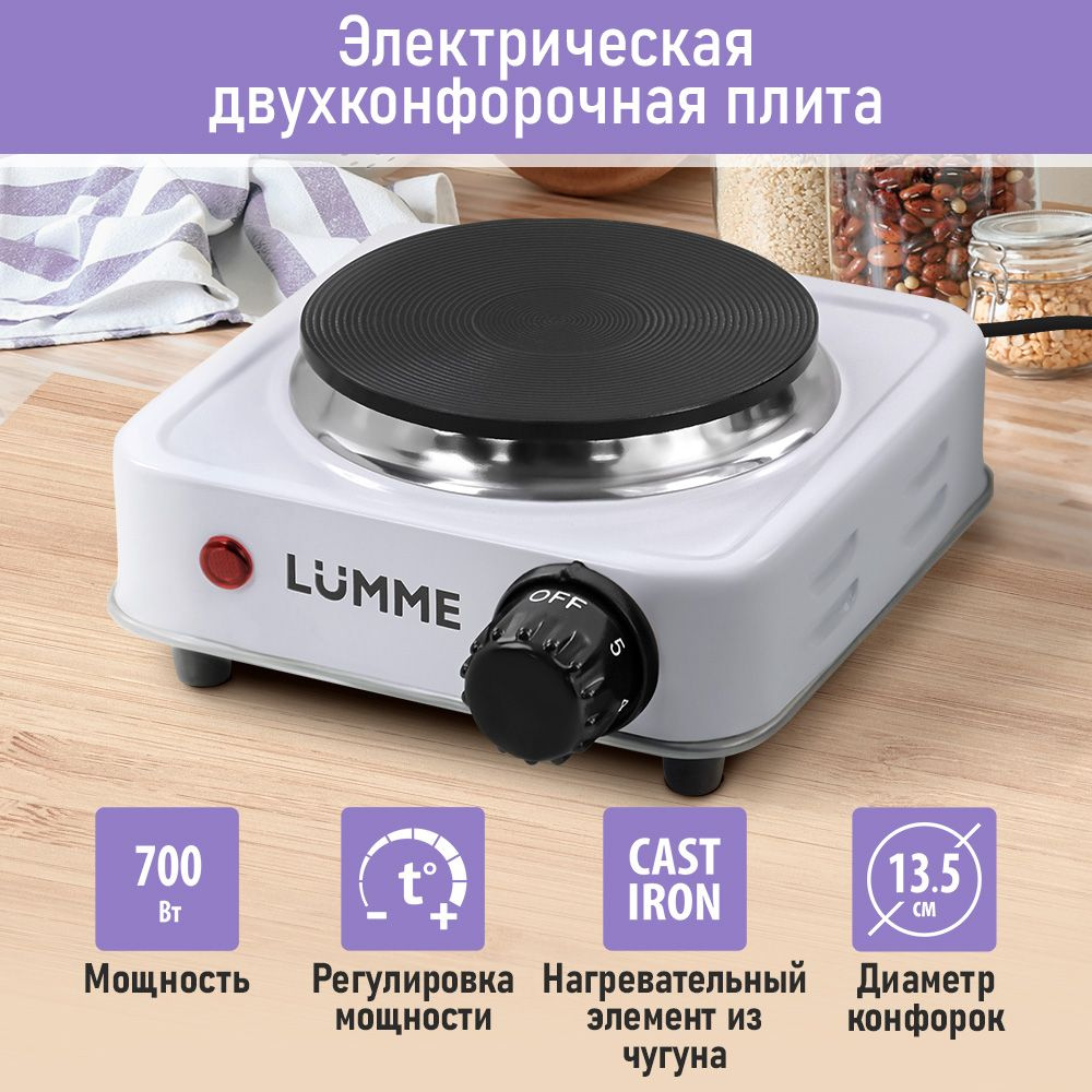 Плитка электрическая настольная LUMME LU-HP3640D/ 1 конфорка d 10/  электроплитка, белый - купить с доставкой по выгодным ценам в  интернет-магазине OZON (1031869741)