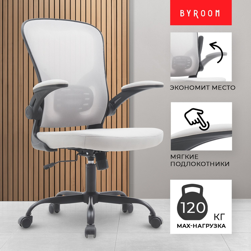 Кресло компьютерное на колесиках BYROOM Office Brief grey HS-3604-1-G для  компьютера ПК. Стул офисный крутящийся взрослый со спинкой для  руководителя, ...