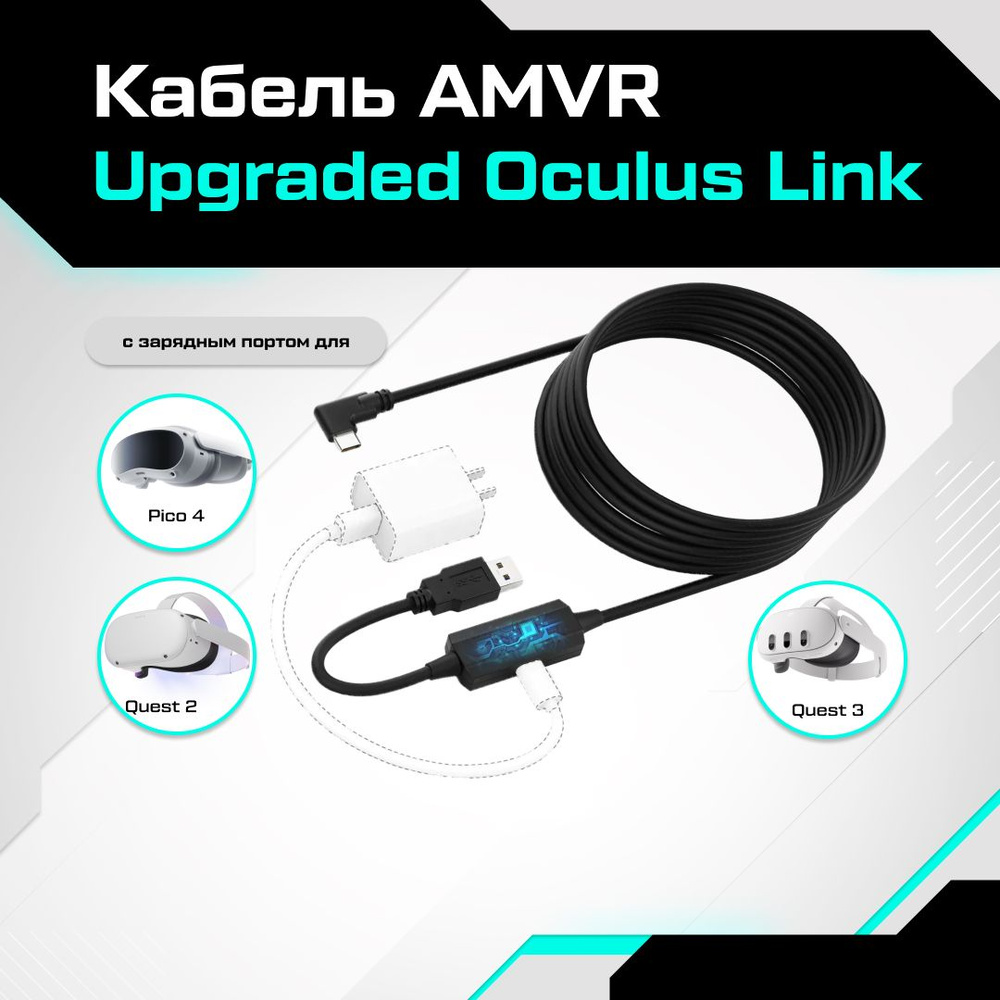 Кабель USB 3.0, USB Type-C AMVR Oculus Link для Oculus Quest - купить по  низкой цене в интернет-магазине OZON (1090151288)