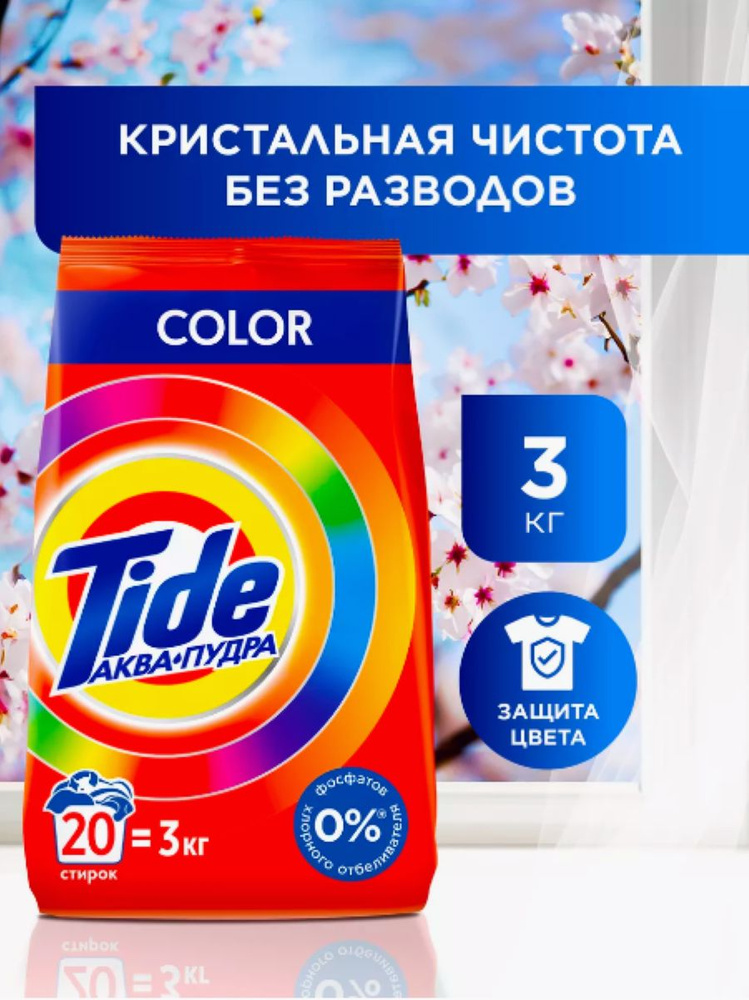Стиральный порошок Тайд 3000г для цветных тканей - купить с доставкой ...