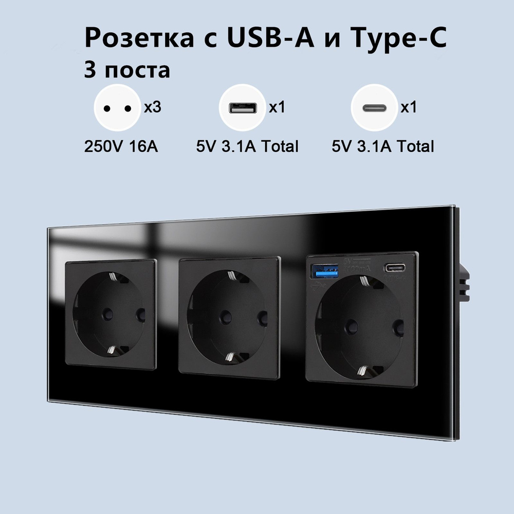 Розетка электрическая,3 поста,1 Розетка с Usb/Type-C ,5 В 3,1 А, Черный  #1