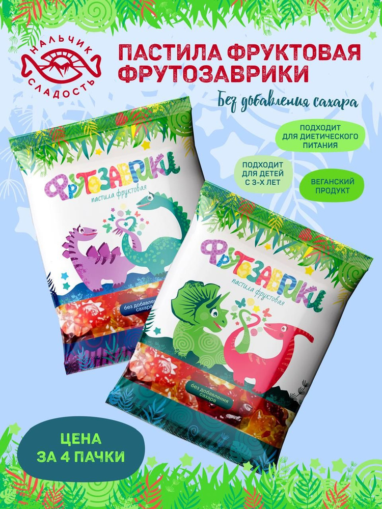 Фруктовая натуральная пастила Экофуд без сахара "Фрутозаврики", 280 г.  #1