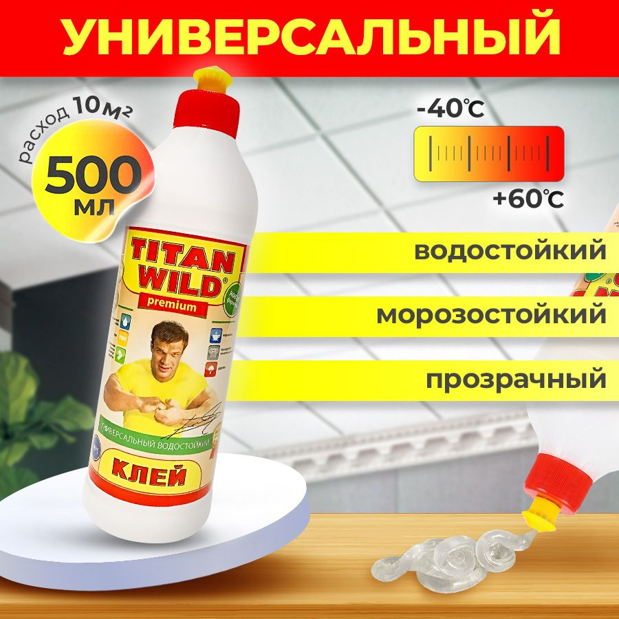 Клей строительный универсальный полимерный 0,5 л - купить с доставкой ...