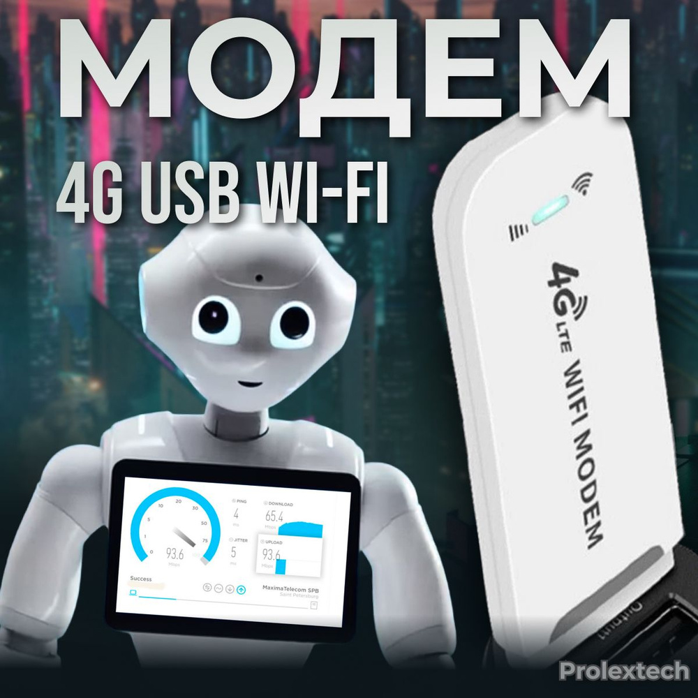 Беспроводной модем ProlexTech 3G 4G LTE usb WI-FI роутер-модем - купить по  низкой цене в интернет-магазине OZON (1488292478)