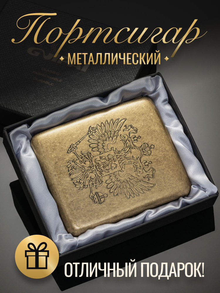 Портсигар для сигарет металлический купить на OZON по низкой цене ...