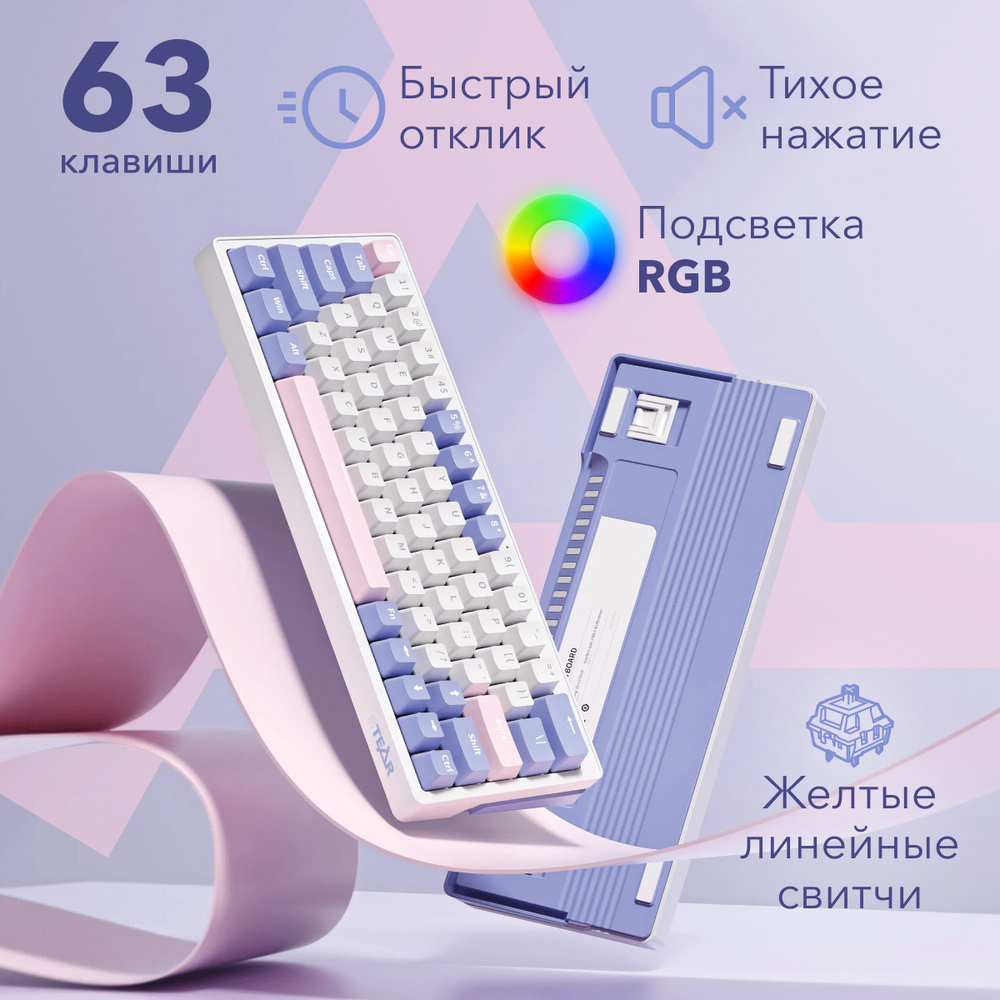 Клавиатура механическая игровая STEAR RX-500-1 Naku с RGB подсветкой -  проводная клавиатура маленькая для компьютера - механика 60% для пк белая