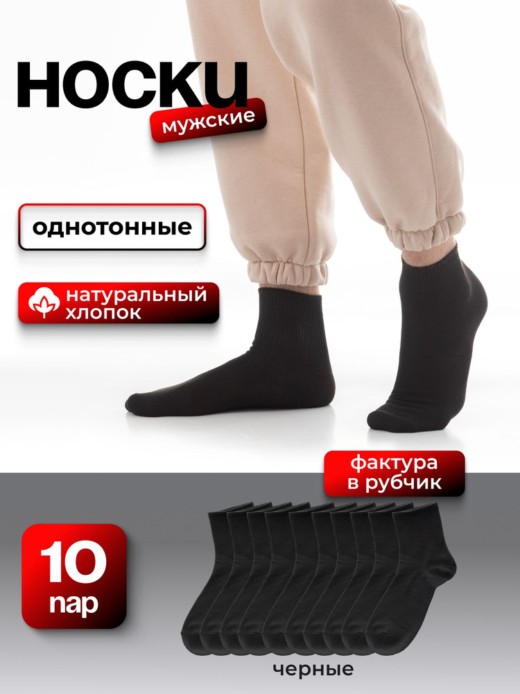 Комплект носков RSOK Носки, 10 пар #1