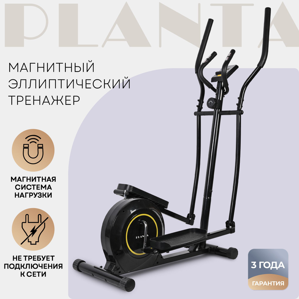 Эллиптический тренажер Planta FD-E500 - купить по доступным ценам в  интернет-магазине OZON (839969933)