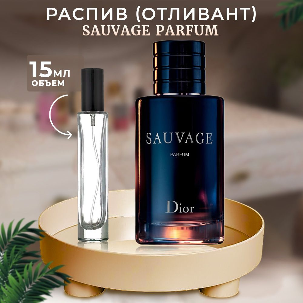 Sauvage Parfum 15 OZON 1542778921