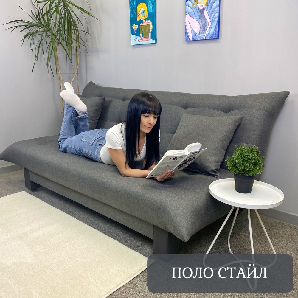 Диван-кровать Поло Стайл/_NeoGrafit, механизм Книжка, 202х100х90 см -  купить по низкой цене в интернет-магазине OZON (571062398)