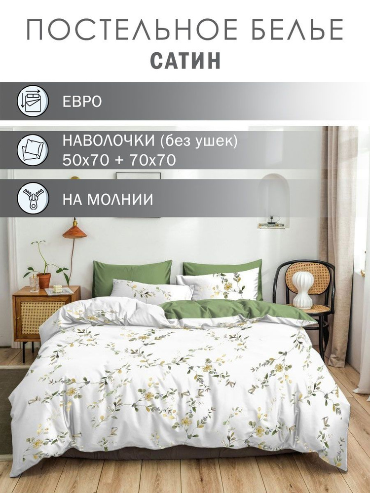 Elintale Комплект постельного белья, Сатин люкс, Сатин, Евро, наволочки 50x70, 70x70 #1