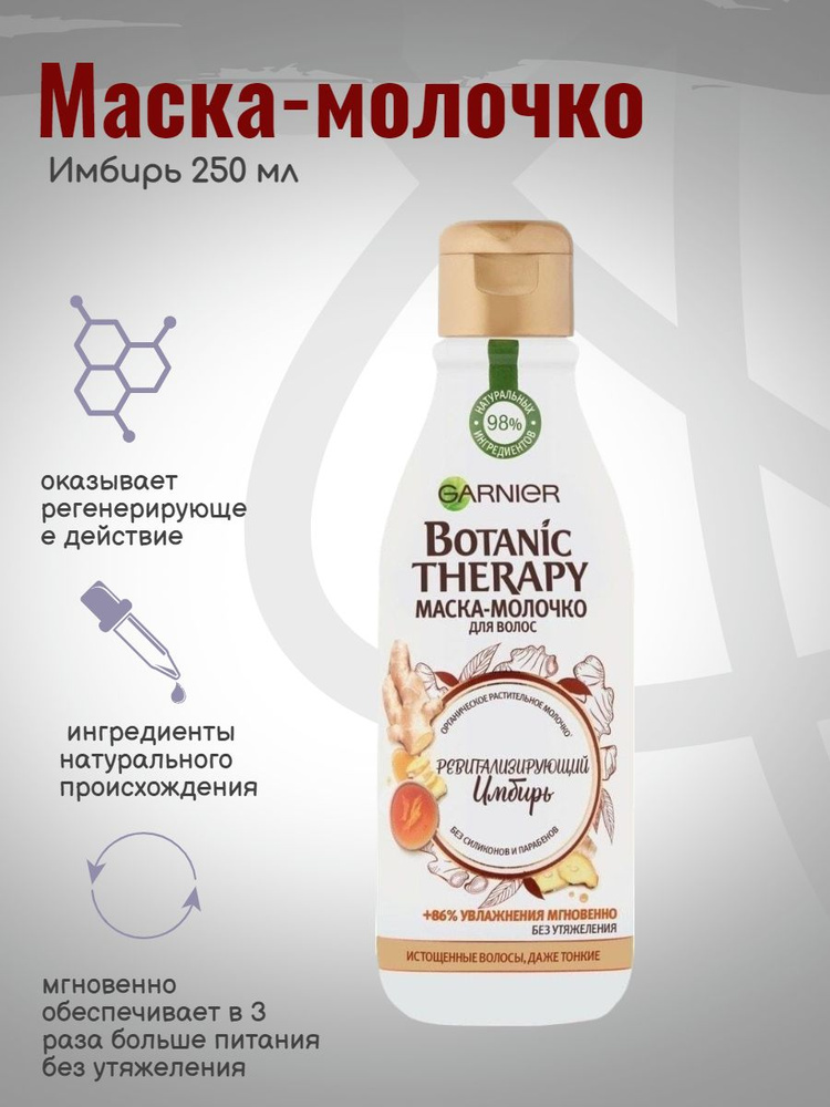 Garnier Маска для волос, 250 мл  #1