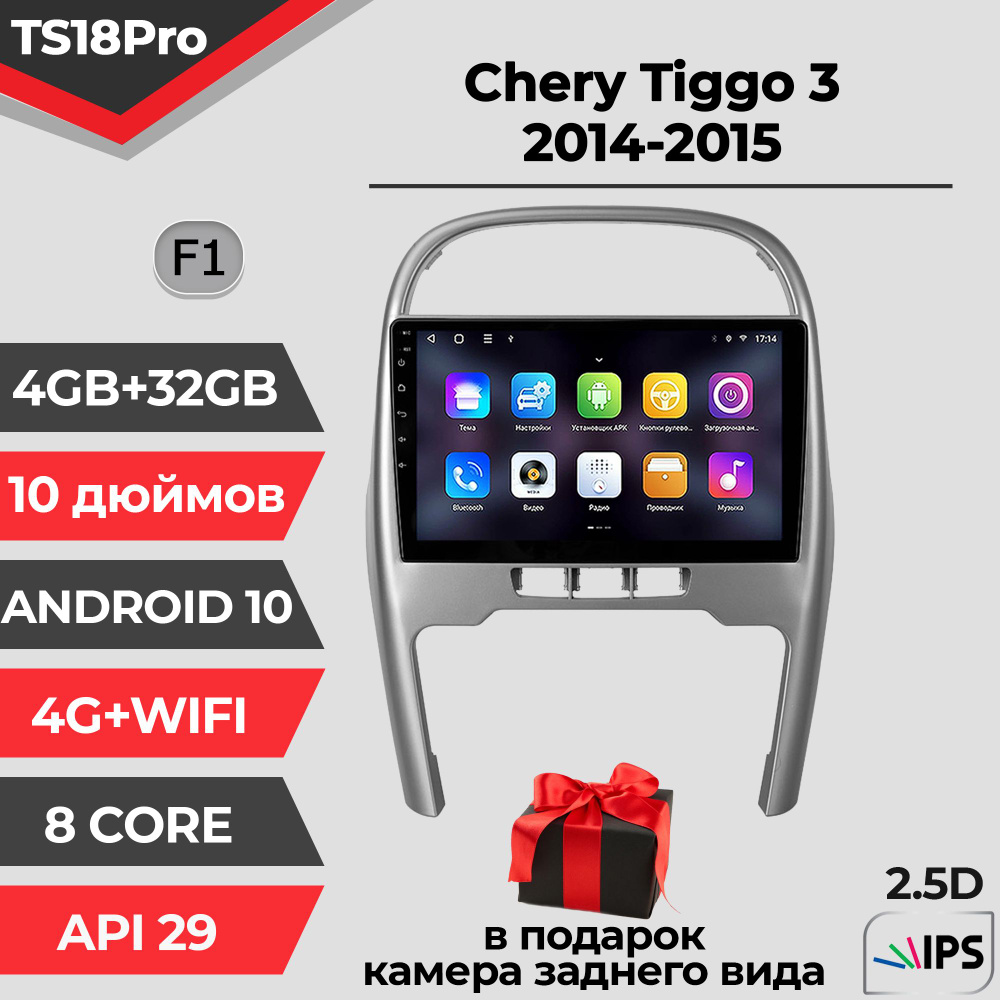 Штатная магнитола TS18PRO/4+32GB/Chery Tiggo 3 F1/ Чери Тигго 3/ магнитола Android 10/2din/ головное #1