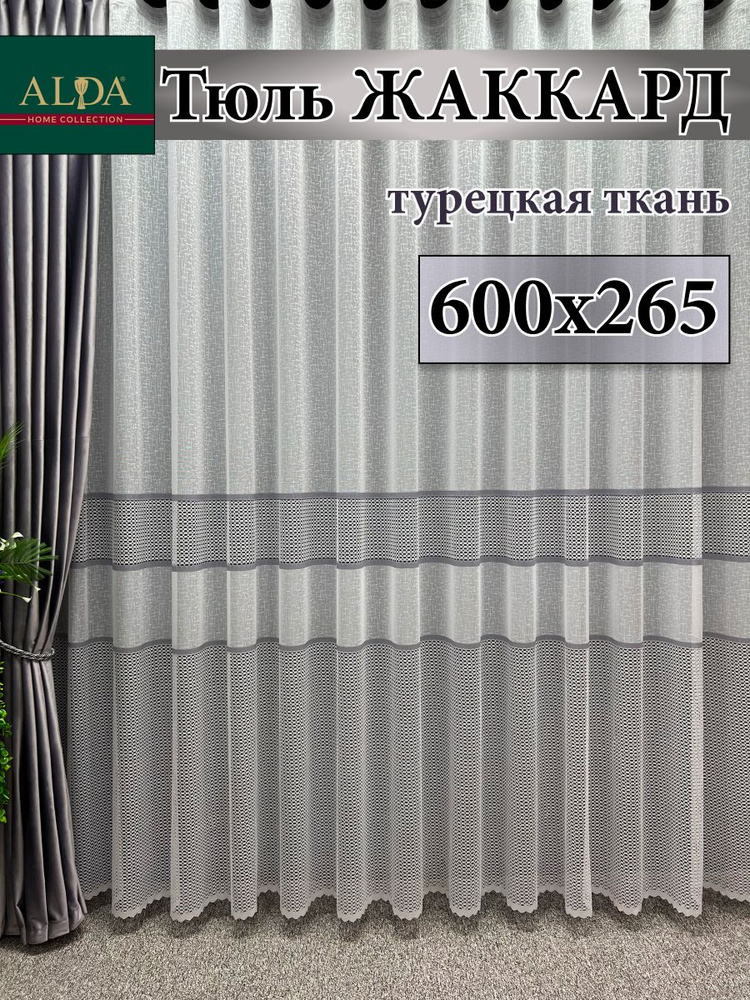 ALDA HOME Тюль высота 265 см, ширина 600 см, крепление - Лента, белый с серыми полосками  #1