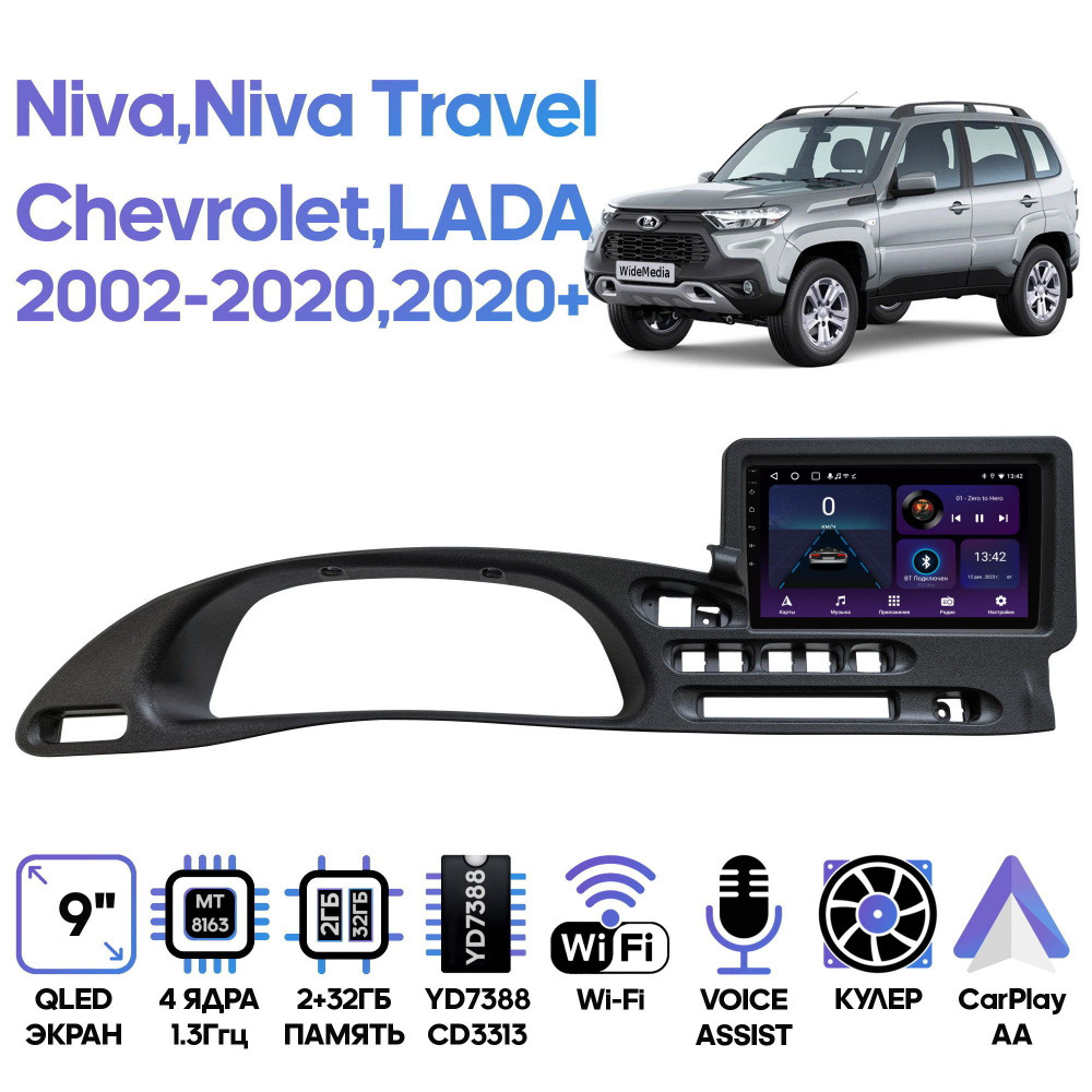 Штатная магнитола Wide Media для Шевроле Нива 2002 - 2020 / Лада Нива ...