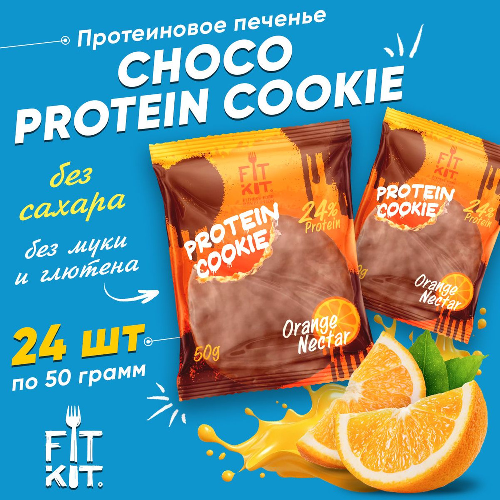 Фит Кит Протеиновое печенье в шоколаде без сахара Fit Kit Chocolate Protein Cookie, упаковка 24шт по #1