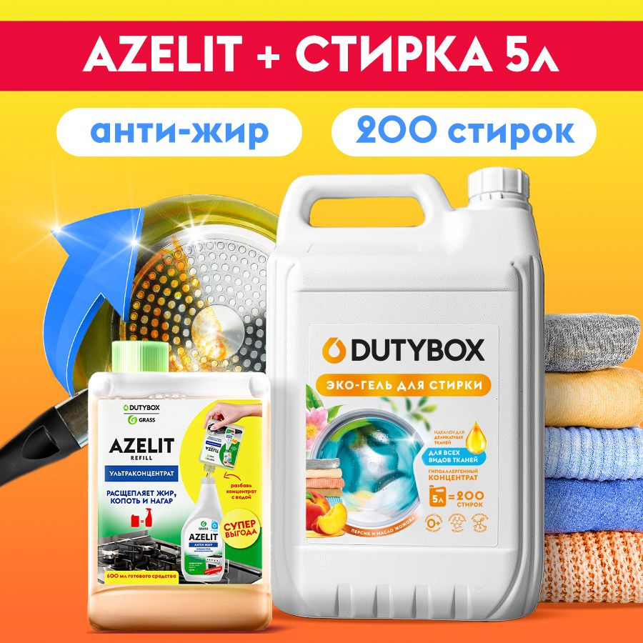 Набор DUTYBOX Гель для стирки универсальный Персик и масло жожоба ...