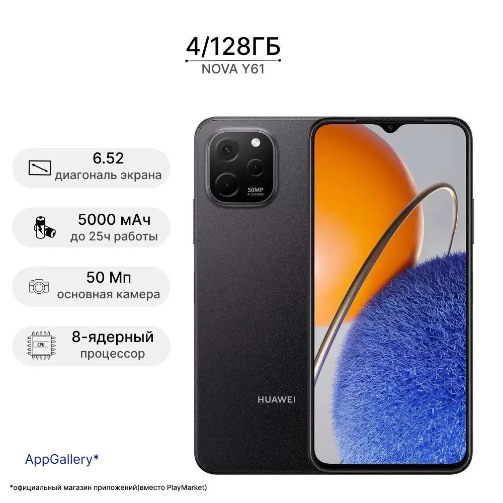 Смартфон HUAWEI NOVA Y61 - купить по выгодной цене в интернет-магазине OZON  (1467021490)