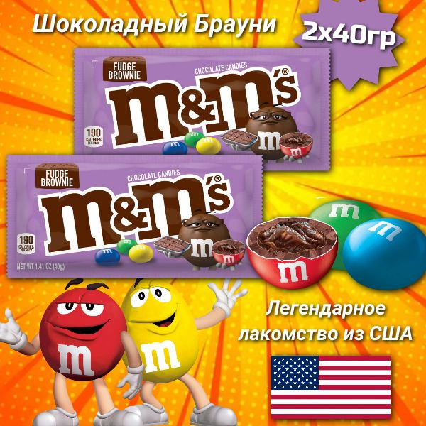 Шоколадное Драже M&M's Fudge Brownie / М&М'c Фюджи Брауни 40 г. 2 шт. (США)  #1