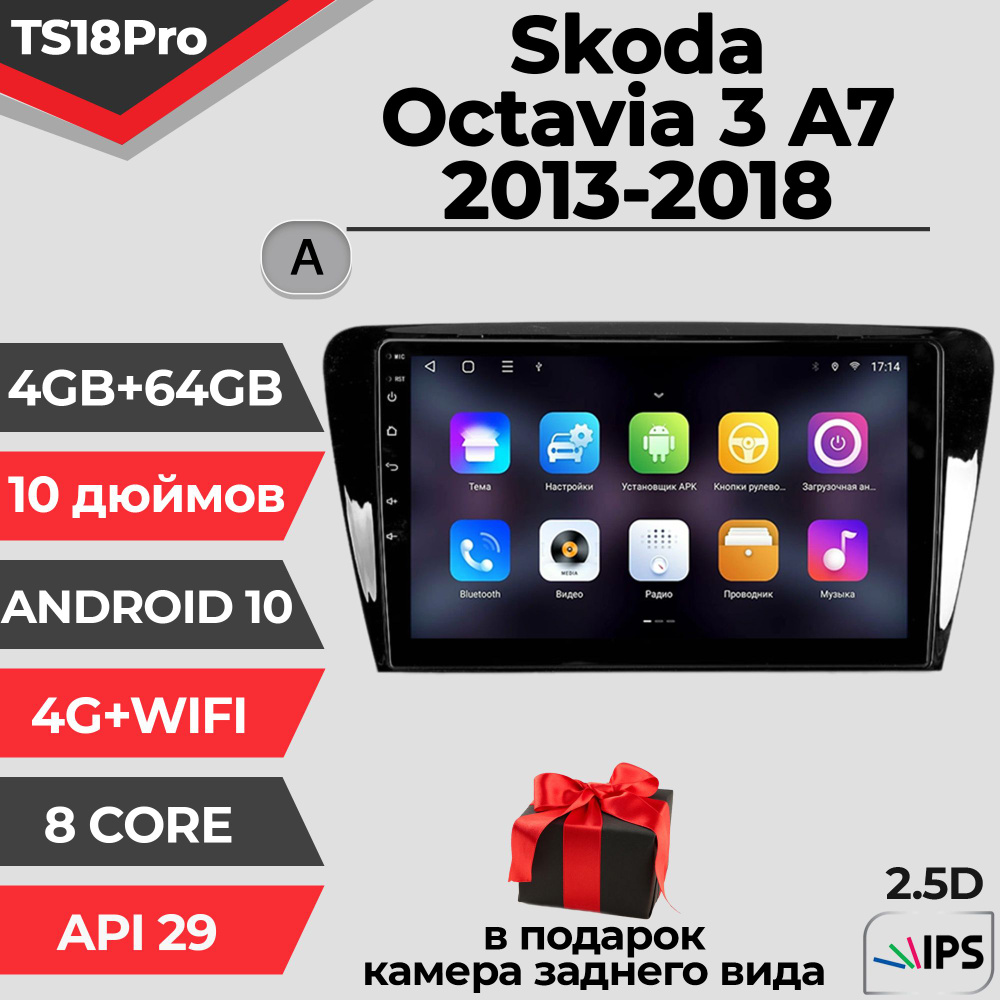 Штатная магнитола TS18PRO/4+64GB/ Комплект А/ Skoda Octavia 3 A7/ Шкода ...