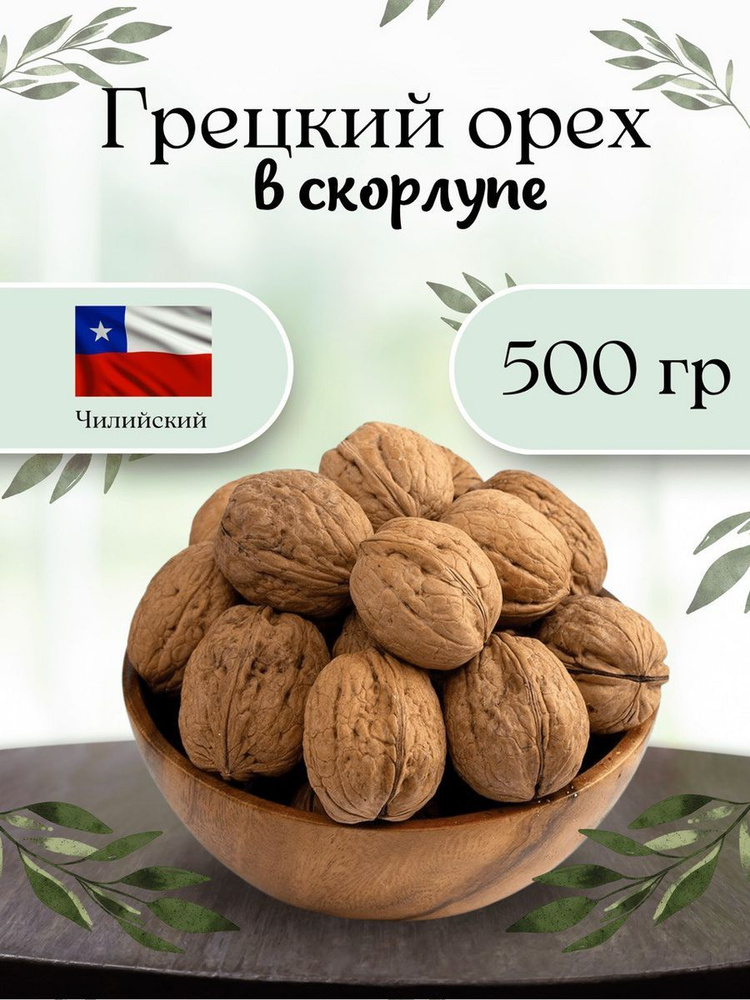 Грецкий орех Чили 500гр #1