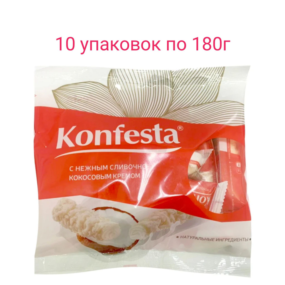 Конфеты с кокосовой начинкой, Konfesta, 10 шт по 180 г #1