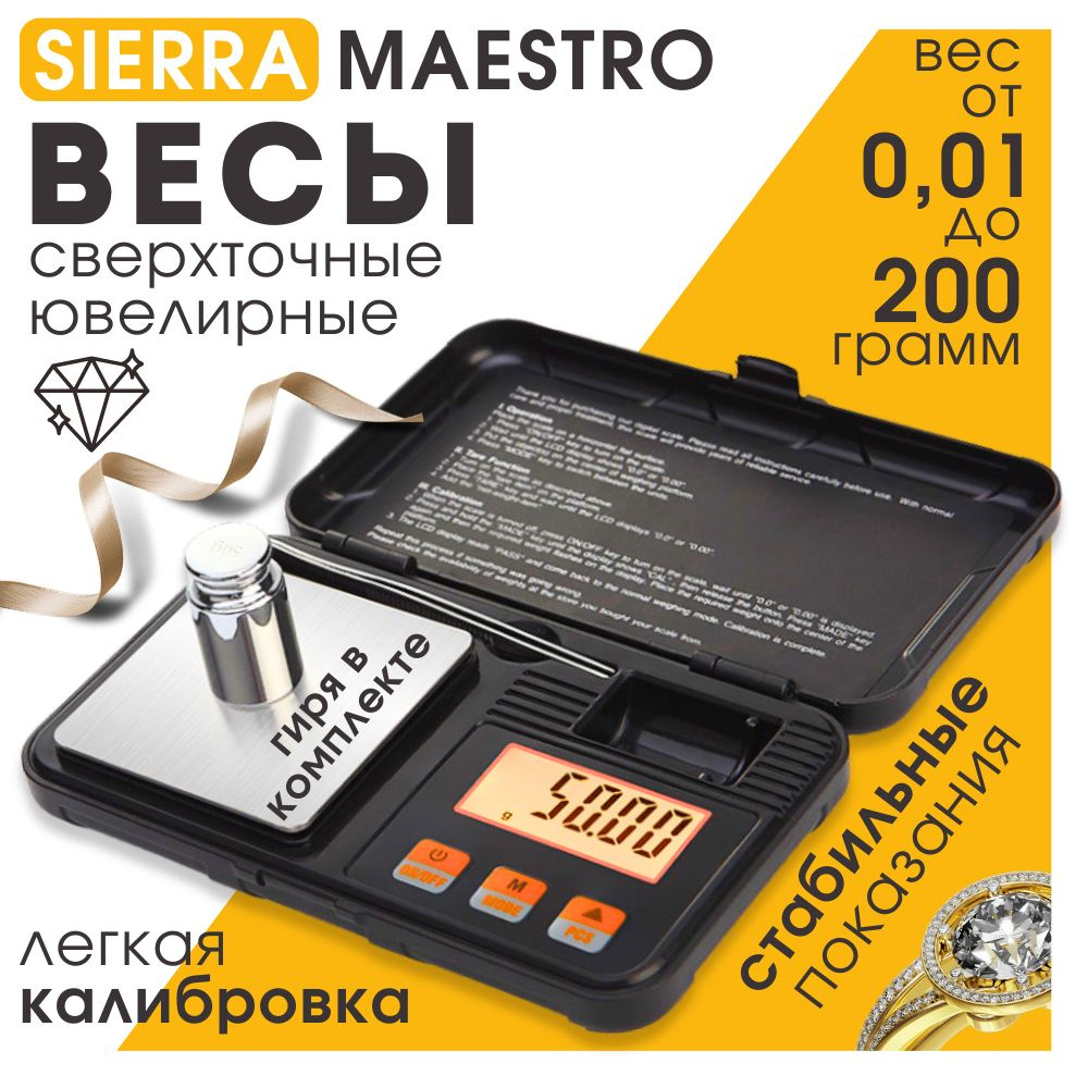 Торговые весы sierra Ювелирные весы карманные электронные_0.2_черный  матовый купить по выгодной цене в интернет-магазине OZON (1329201664)