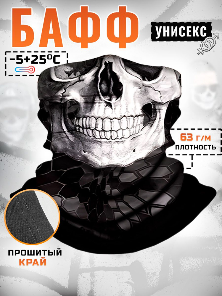 бафф с черепом #1