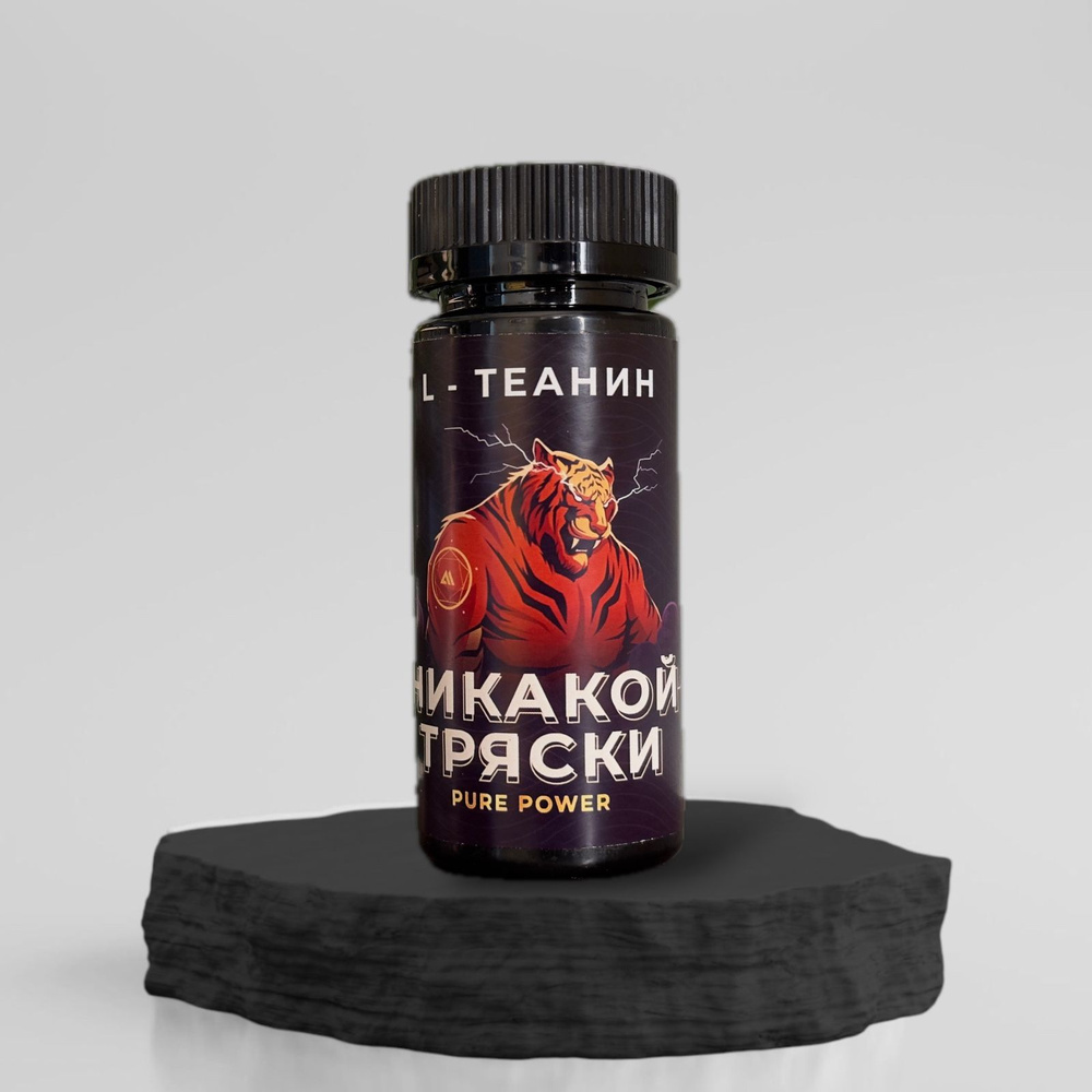 Л ТЕАНИН Пищевой экстракт зеленого чая - купить с доставкой по выгодным ...