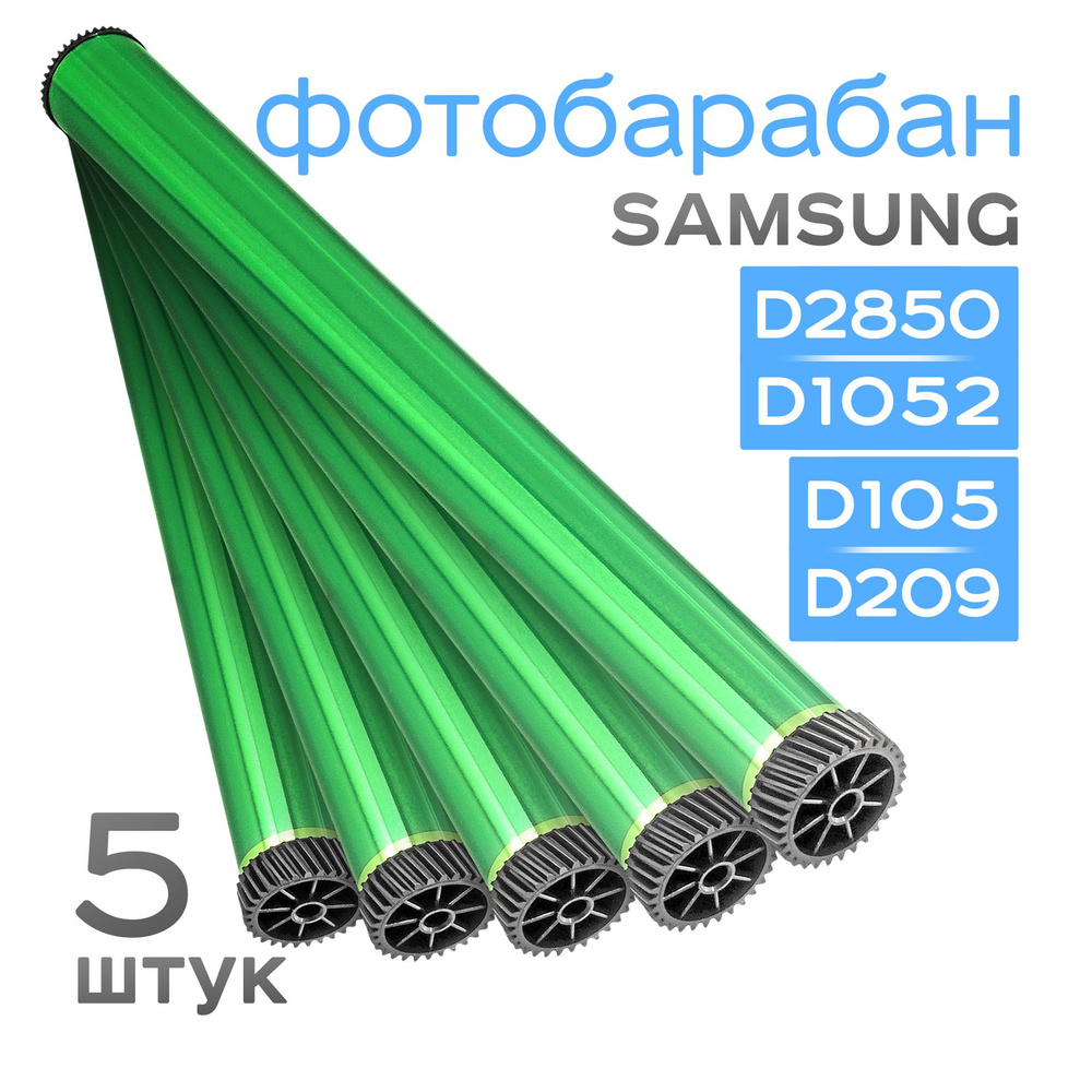 5шт. Фотобарабан для Samsung ML-2850/1910/SCX-4623/4828, Xerox Phaser 3140/3160, Golden Green  #1