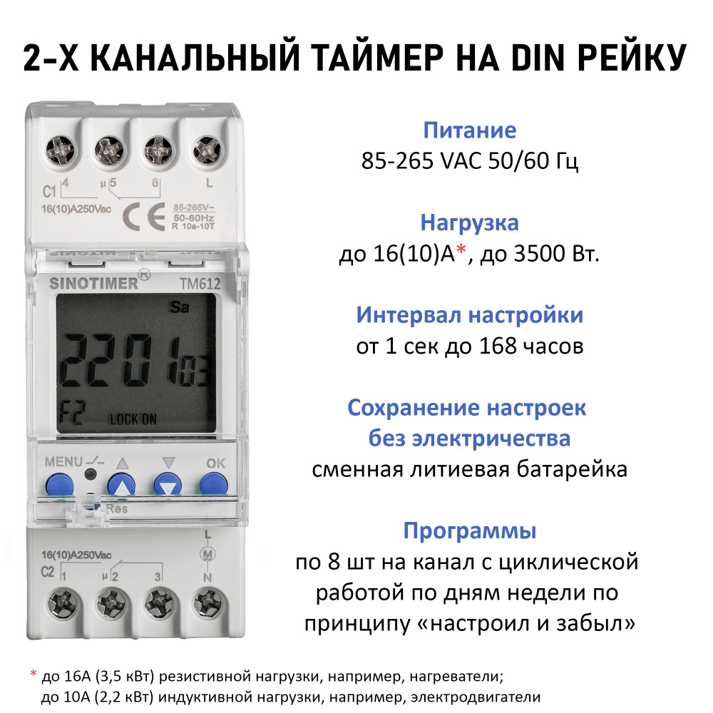 Двухканальный электронный цифровой таймер включения / выключения по времени  на din рейку TM612 16А 3500Вт недельный цикл, цифровой таймер реле