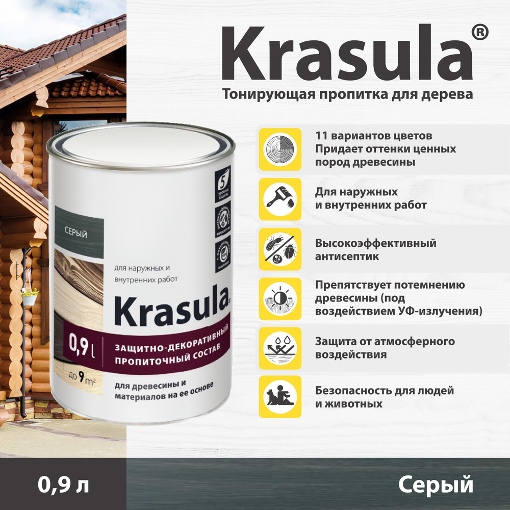 Тонирующая пропитка для дерева Krasula/0.9л/Серый, защитно-декоративный состав для древесины Красула #1