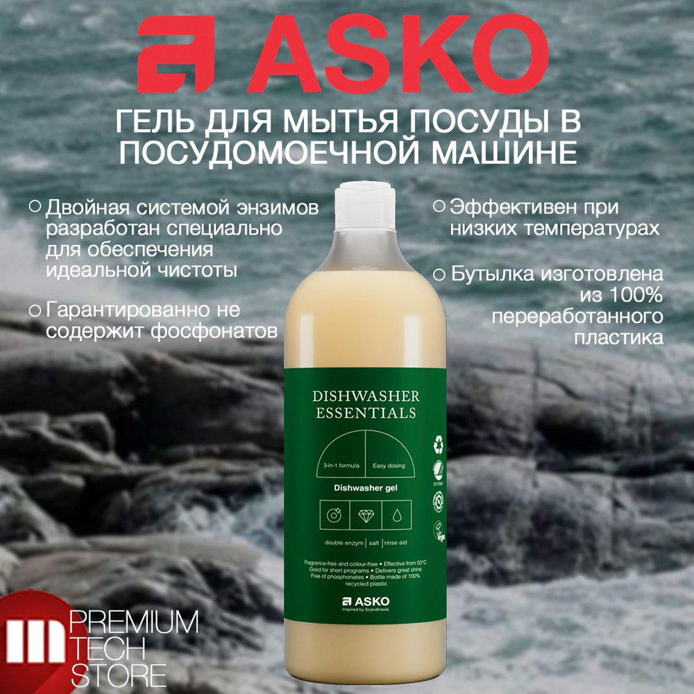 Гель 3 в1 для мытья посуды ASKO, 1 л. #1