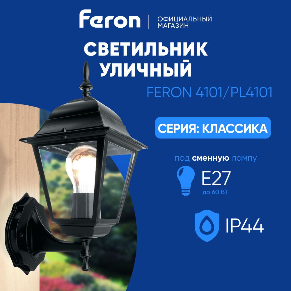 Светильник уличный настенный / Бра E27 / Фонарь фасадный IP44 черный Feron 4101 PL4101 Классика 11014 #1