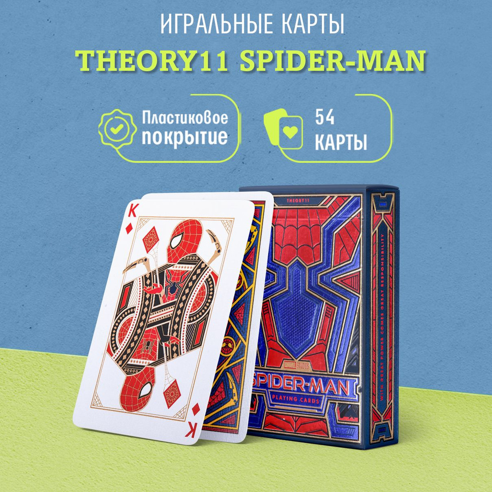 Игральные карты Theory11 Spider-Man / Человек Паук - купить с доставкой по  выгодным ценам в интернет-магазине OZON (1383614213)